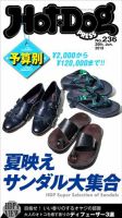 Hot-Dog PRESS（ホットドッグプレス） 236号 表紙