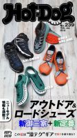 Hot-Dog PRESS（ホットドッグプレス） 239号 表紙