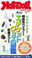 Hot-Dog PRESS（ホットドッグプレス） 242-243号 表紙