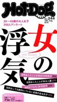 Hot-Dog PRESS（ホットドッグプレス） 244号 表紙