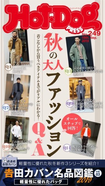 Hot-Dog PRESS（ホットドッグプレス） 249号 (発売日2019年09月27日) 表紙