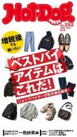 Hot-Dog PRESS（ホットドッグプレス） 252号 表紙