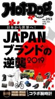 Hot-Dog PRESS（ホットドッグプレス） 253号 表紙