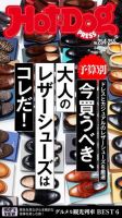 Hot-Dog PRESS（ホットドッグプレス） 254-255号 (発売日2019年11月01日) 表紙