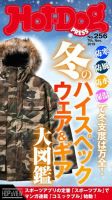 Hot-Dog PRESS（ホットドッグプレス） 256号 (発売日2019年11月15日) 表紙