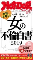 Hot-Dog PRESS（ホットドッグプレス） 257号 (発売日2019年11月22日) 表紙