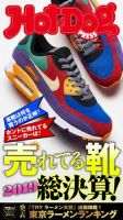 Hot-Dog PRESS（ホットドッグプレス） 258号 (発売日2019年11月29日) 表紙