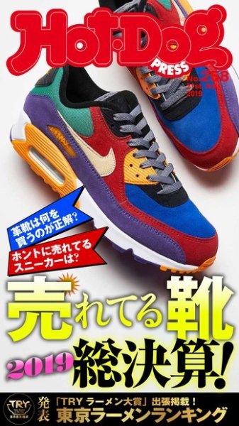 Hot-Dog PRESS（ホットドッグプレス） 258号 (発売日2019年11月29日) 表紙
