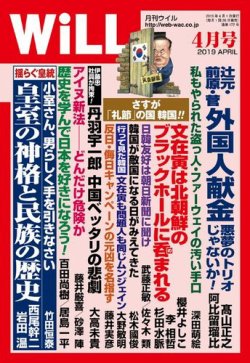 雑誌 定期購読の予約はfujisan 雑誌内検索 アイヌ が月刊will マンスリーウイル の2019年02月26日発売号で見つかりました