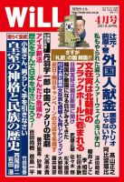 月刊WiLL（マンスリーウイル） 2019年4月号 表紙
