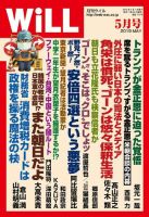 月刊WiLL（マンスリーウイル） 表紙