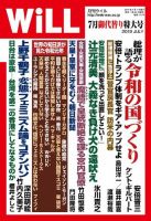 月刊WiLL（マンスリーウイル） 2019年7月号 表紙