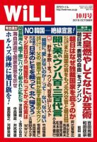 月刊WiLL（マンスリーウイル） 2019年10月号 表紙