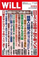 月刊WiLL（マンスリーウイル） 2019年11月号 表紙