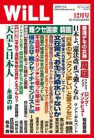 月刊WiLL（マンスリーウイル） 2019年12月号 表紙