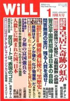 月刊WiLL（マンスリーウイル） 2020年1月号 表紙