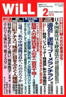 月刊WiLL（マンスリーウイル） 2020年2月号 表紙