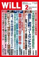 月刊WiLL（マンスリーウイル） 2020年2月号 表紙