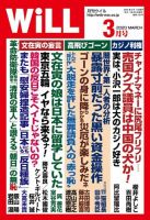 月刊WiLL（マンスリーウイル） 2020年3月号 表紙