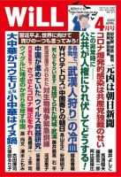 月刊WiLL（マンスリーウイル） 2020年4月号 表紙