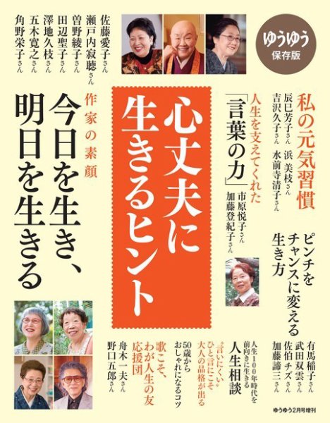 ゆうゆう 2019年2月臨時増刊号 (発売日2018年12月29日) 表紙