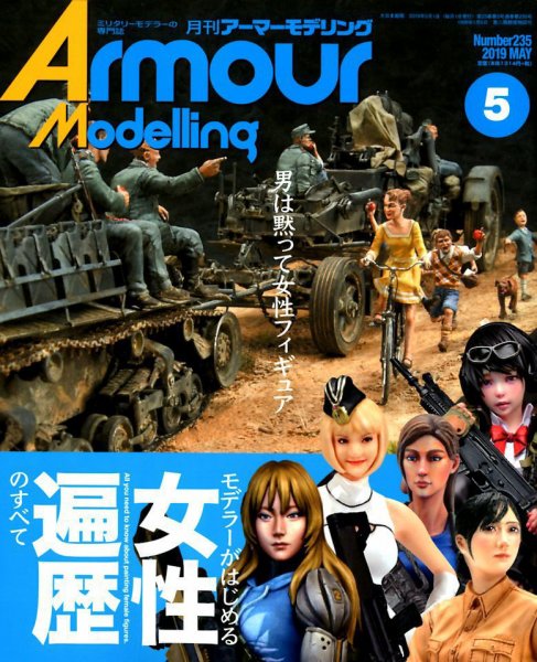 アーマーモデリング 2019年5月号 (発売日2019年04月12日) 表紙