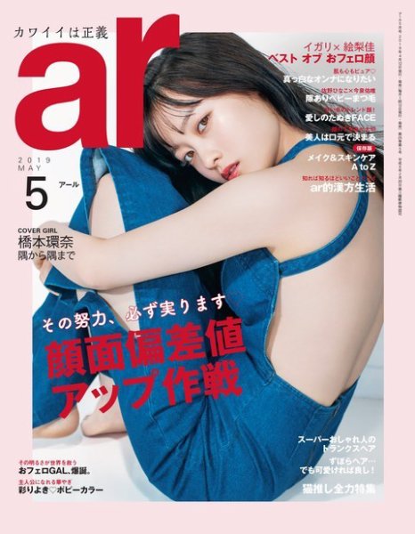 ar（アール） 2019年5月号 (発売日2019年04月12日) | 雑誌/電子書籍