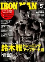 IRONMAN(アイアンマン) 2019年5月号 表紙