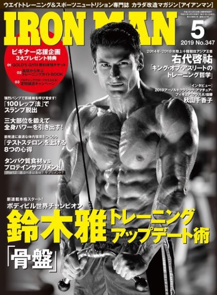 IRONMAN(アイアンマン) 2019年5月号 (発売日2019年04月12日) 表紙