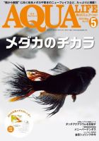 アクアライフ 5月号 表紙