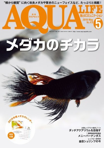 アクアライフ 5月号 (発売日2019年04月11日) 表紙
