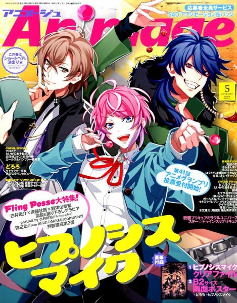 アニメージュ 2019年5月号 (発売日2019年04月10日) | 雑誌/定期購読の