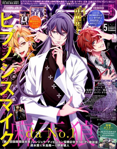 アニメディア 2019年5月号 (発売日2019年04月10日) 表紙