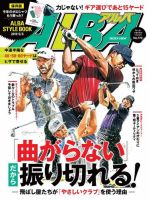 ALBA(アルバトロスビュー） No.770 表紙