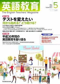 英語教育 19年5月号 発売日19年04月12日 雑誌 定期購読の予約はfujisan