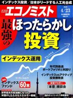 週刊エコノミスト 2019年4/23号 表紙