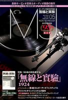 MJ無線と実験 2019年5月号 表紙