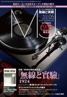 MJ無線と実験 2019年5月号 (発売日2019年04月10日) 表紙