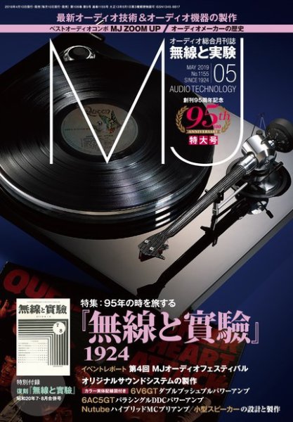MJ無線と実験 2019年5月号 (発売日2019年04月10日) 表紙