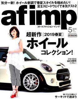 af・imp （オートファッションインプ） 2019年5月号 (発売日2019年04月10日) 表紙