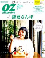 OZmagazine (オズマガジン)  2019年5月号 表紙