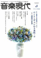 音楽現代 2019年5月号 表紙