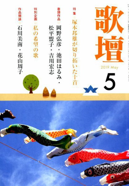 歌壇 2019年5月号 (発売日2019年04月12日) 表紙