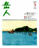 岳人 2019年5月号 表紙