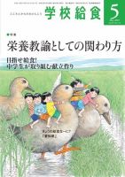 学校給食 2019年5月号 (発売日2019年04月15日) 表紙