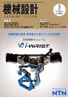 機械設計 2019年5月号 表紙