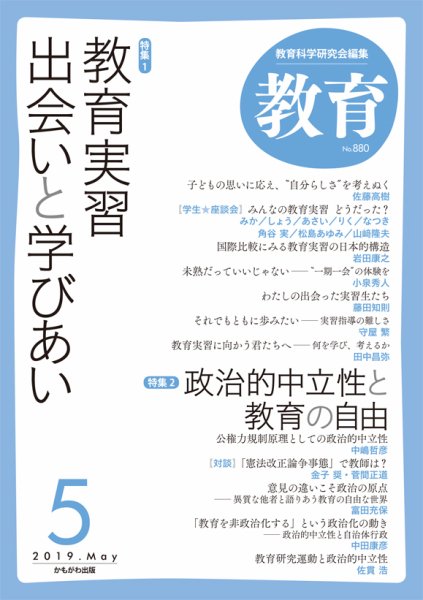 教育 5月号 (発売日2019年04月10日) 表紙