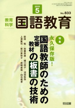 教育科学 国語教育 19年5月号 発売日19年04月12日 雑誌 定期購読の予約はfujisan