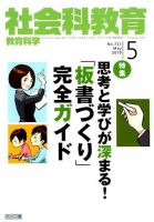 社会科教育 2019年5月号 表紙