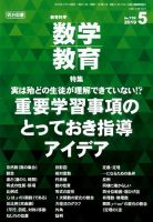 教育科学 数学教育 2019年5月号 表紙